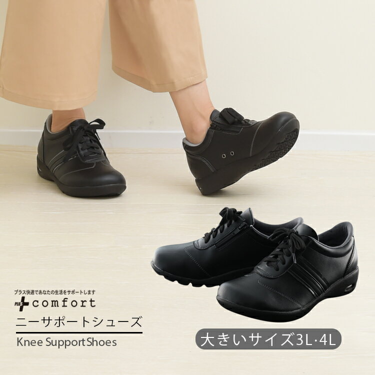 ニーサポートシューズ ３Ｌ／４Ｌ