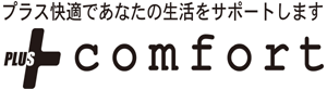 Plus-Comfort_Logo_mono300DPI_300x83_余白有